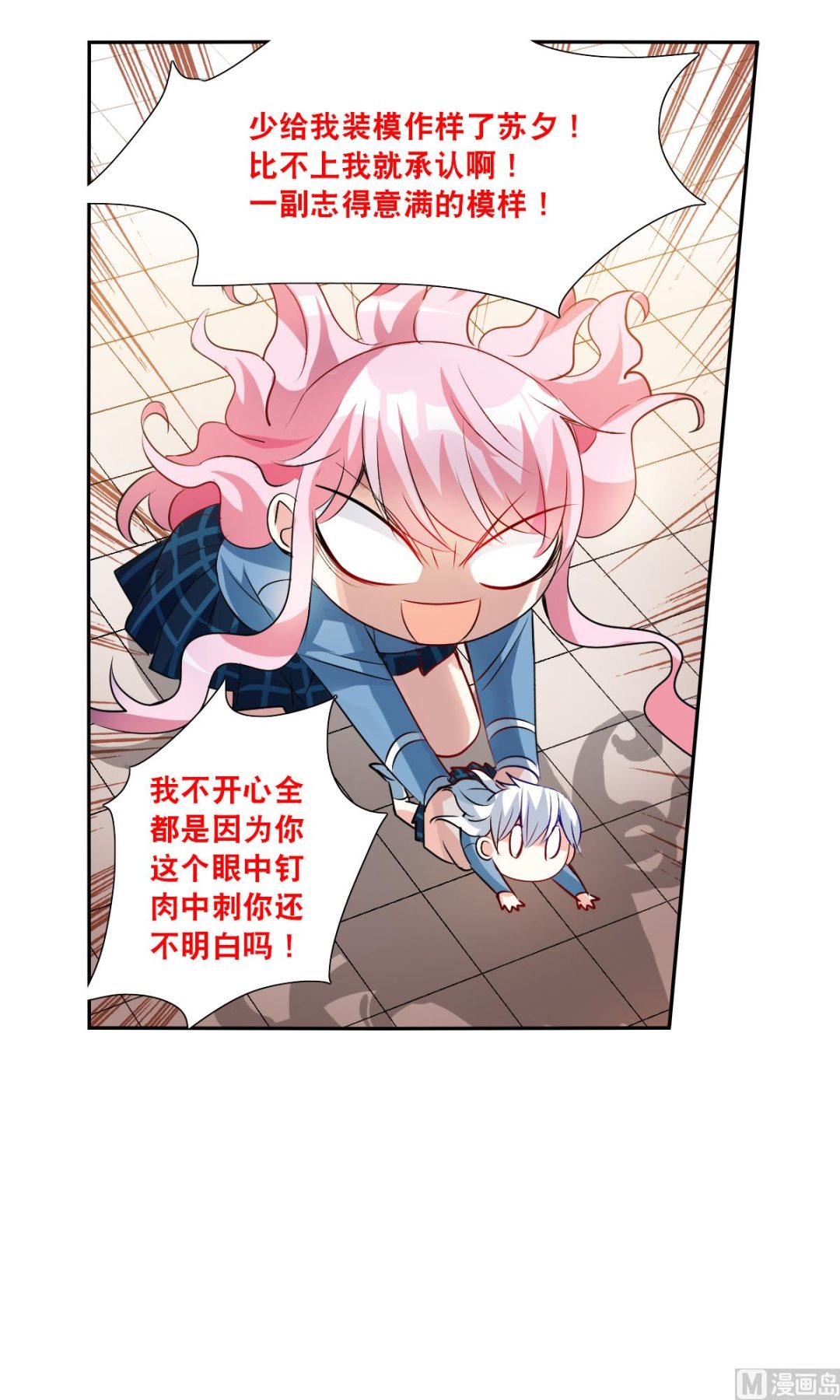 奇怪的苏夕漫画,第2季76话1图