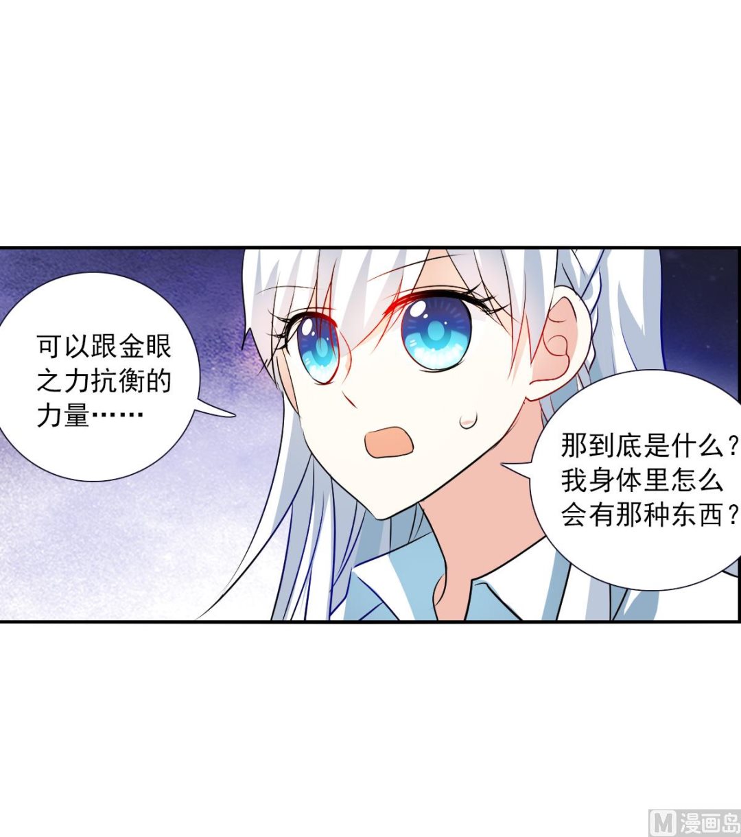 奇怪的苏夕全集免费阅读在线看漫画,第2季77话2图