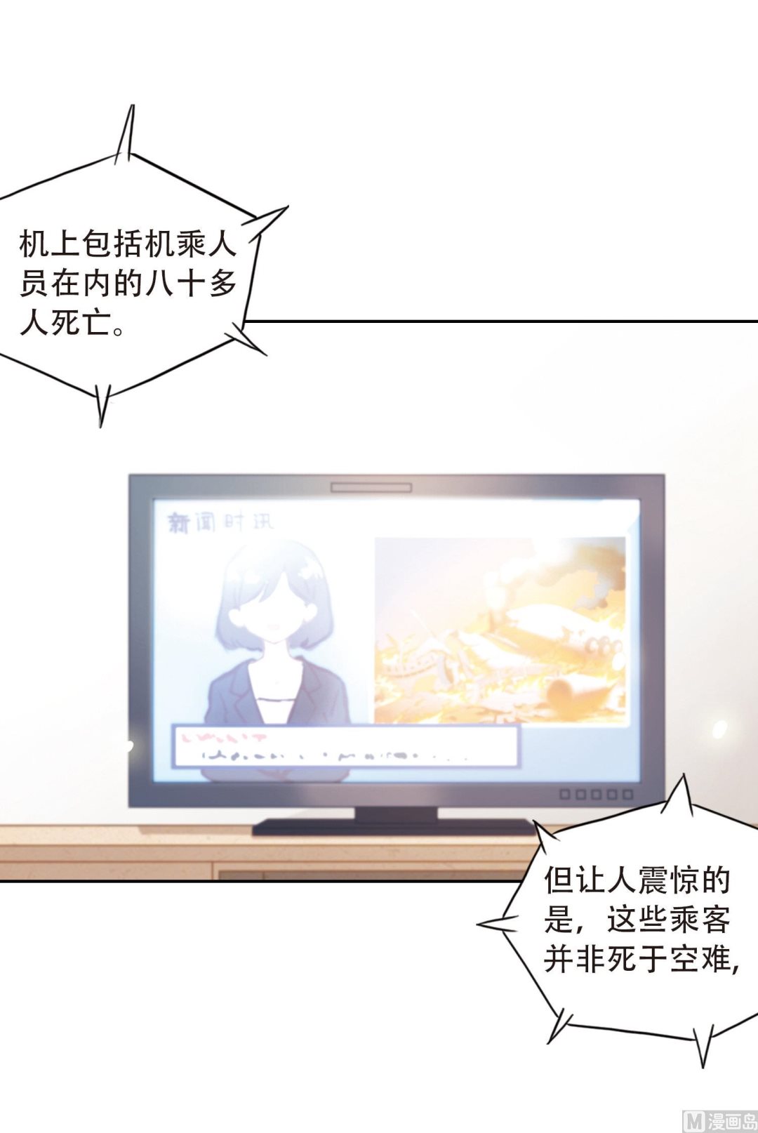 奇怪的苏夕漫画全部漫画,第45话1图