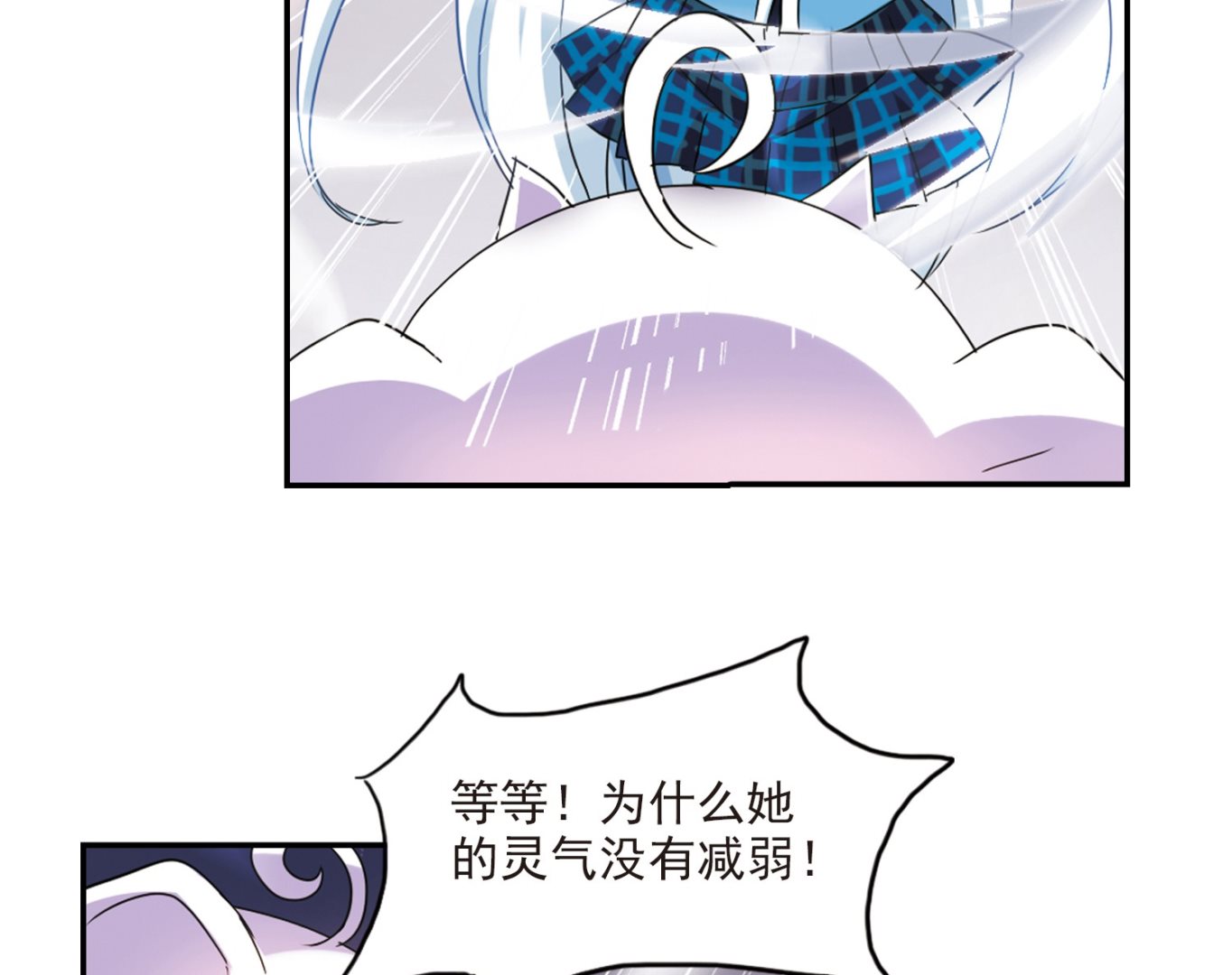 奇怪的苏夕小说漫画,第142话2图