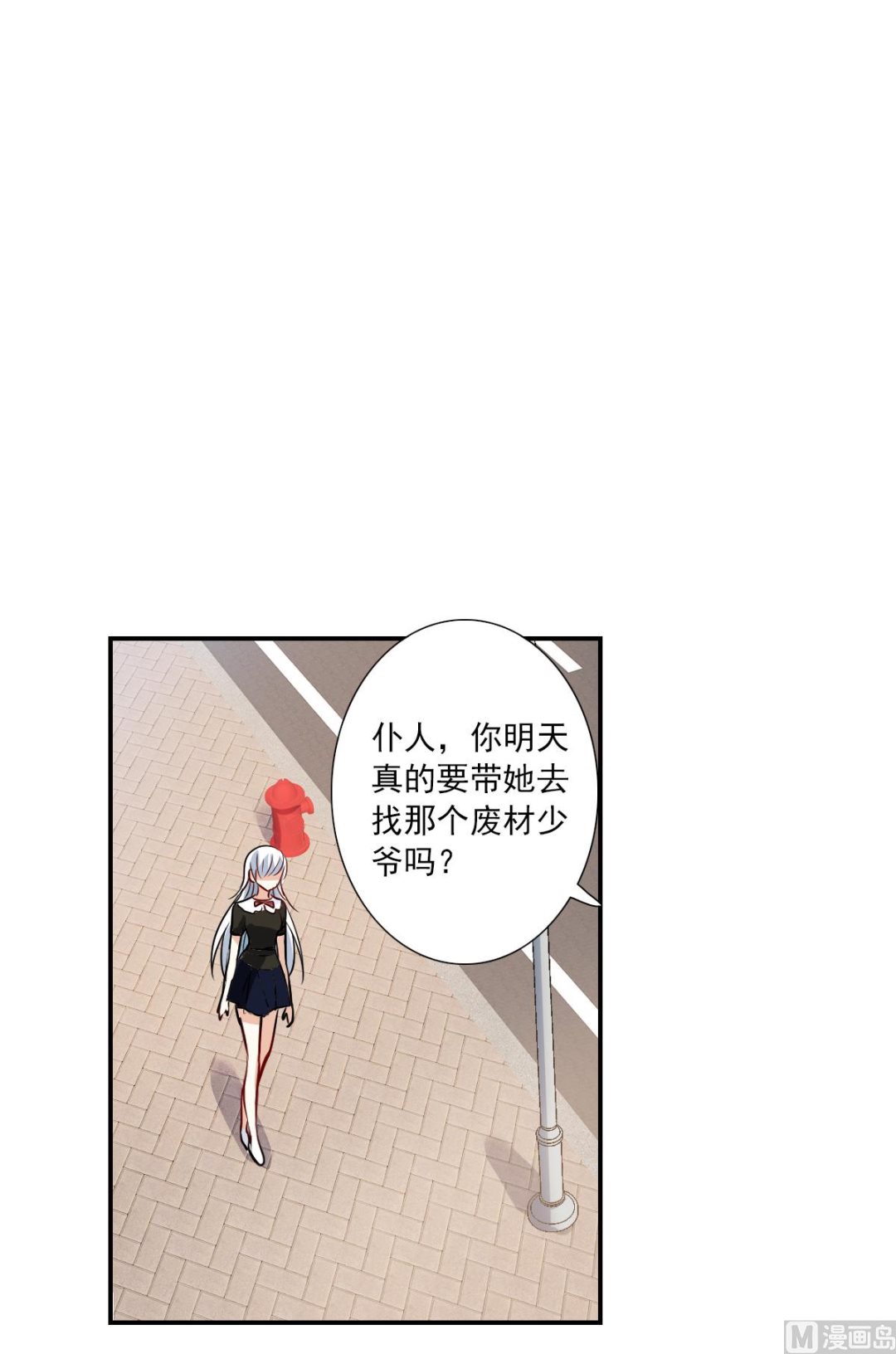 奇怪的苏夕漫画,第2季54话1图