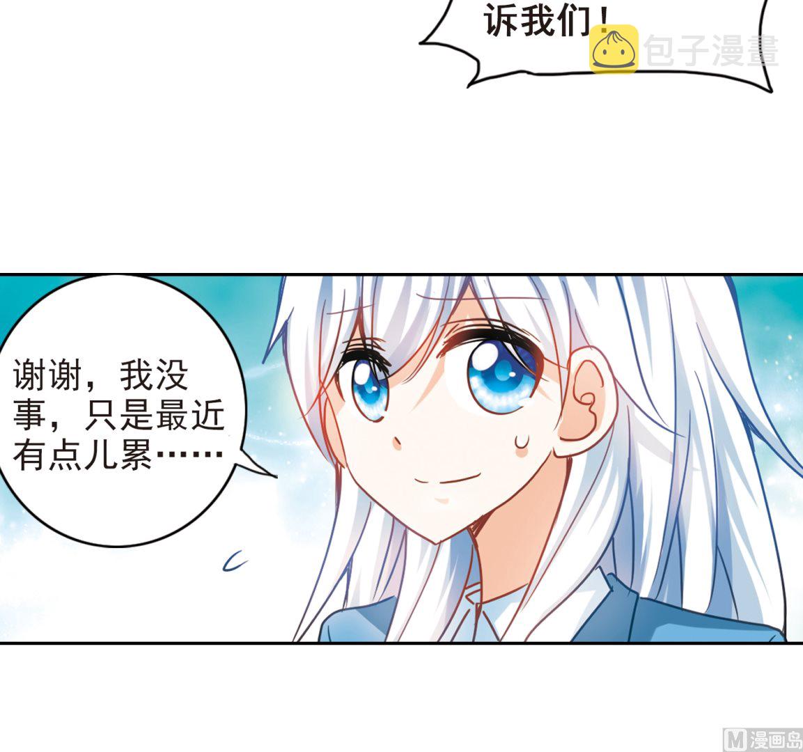 奇怪的苏夕漫画全部漫画,第124话1图