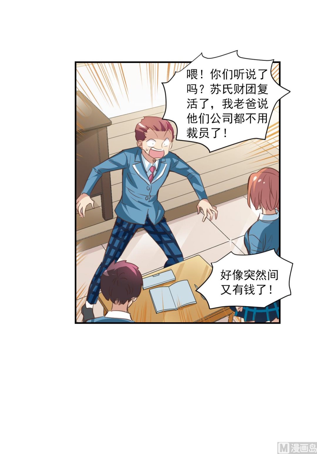 奇怪的苏夕免费看漫画,第2季2话2图