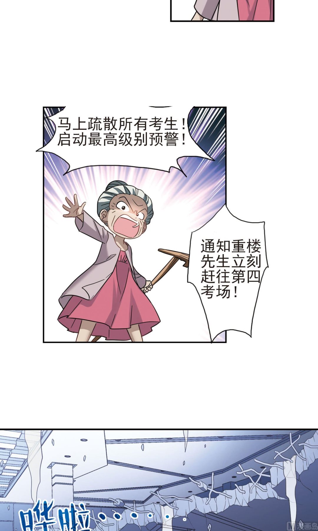 奇怪的苏夕漫画,第273话1图