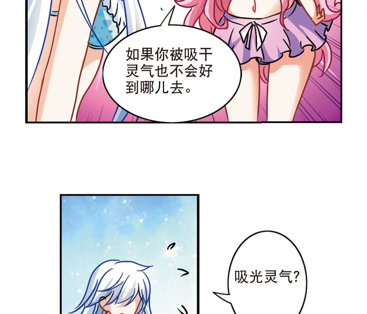 奇怪的苏夕漫画下拉式漫画,第200话2图