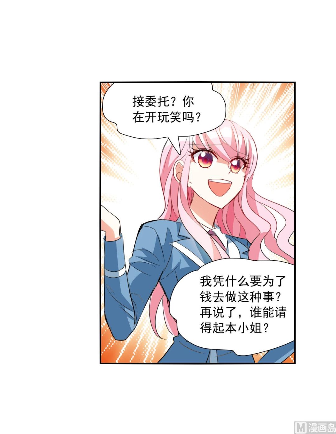 奇怪的苏夕漫画全集免费阅读下拉式漫画,第2季46话2图