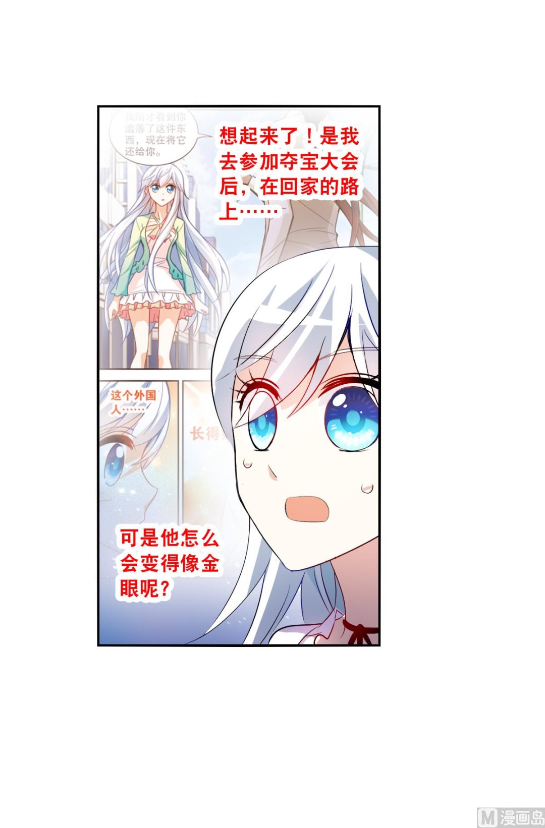 奇怪的苏夕结局漫画,第2季82话1图