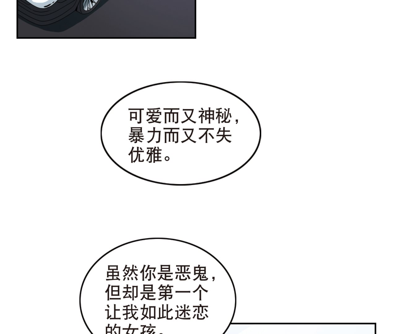 奇怪的苏夕免费看漫画,第116话2图