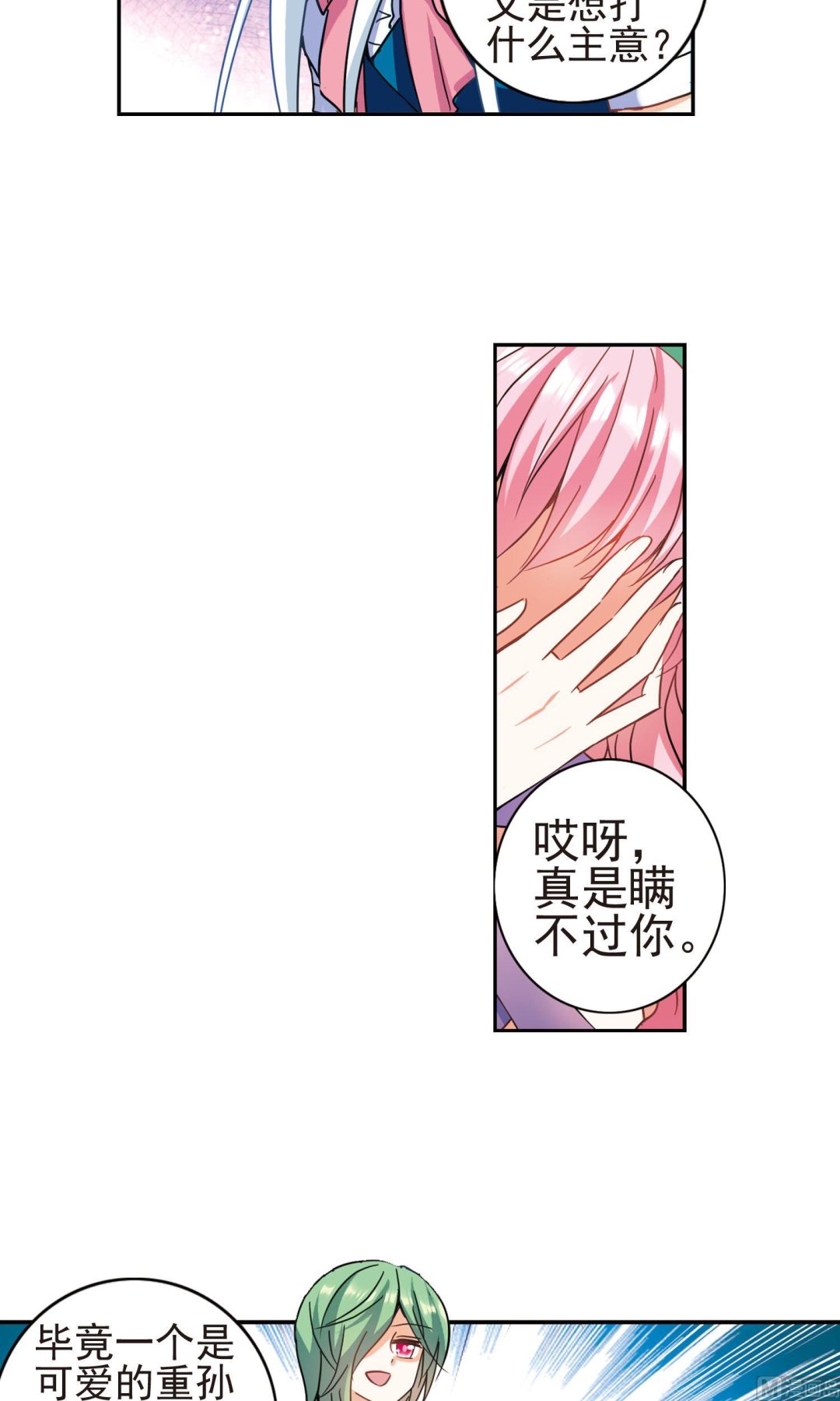 奇怪的苏夕漫画全部漫画,第268话1图