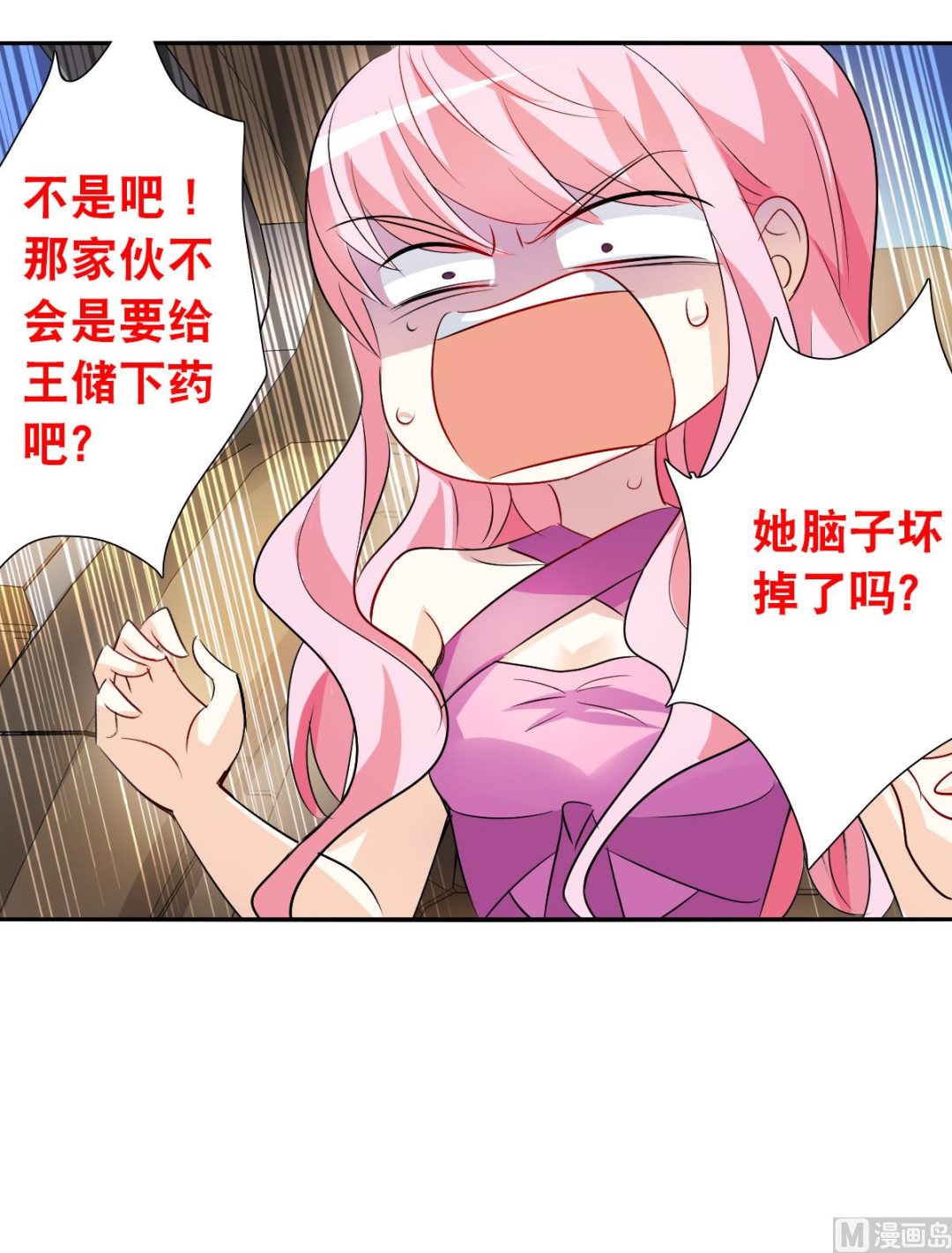 奇怪的苏夕漫画,第2季92话1图