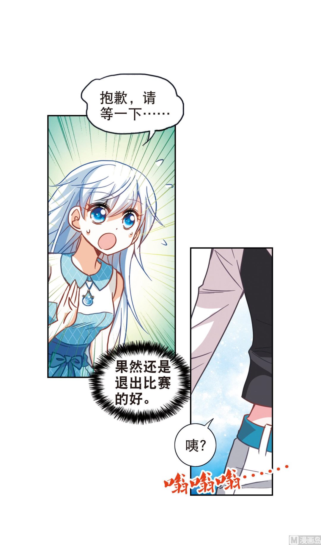 奇怪的苏夕结局漫画,第94话2图