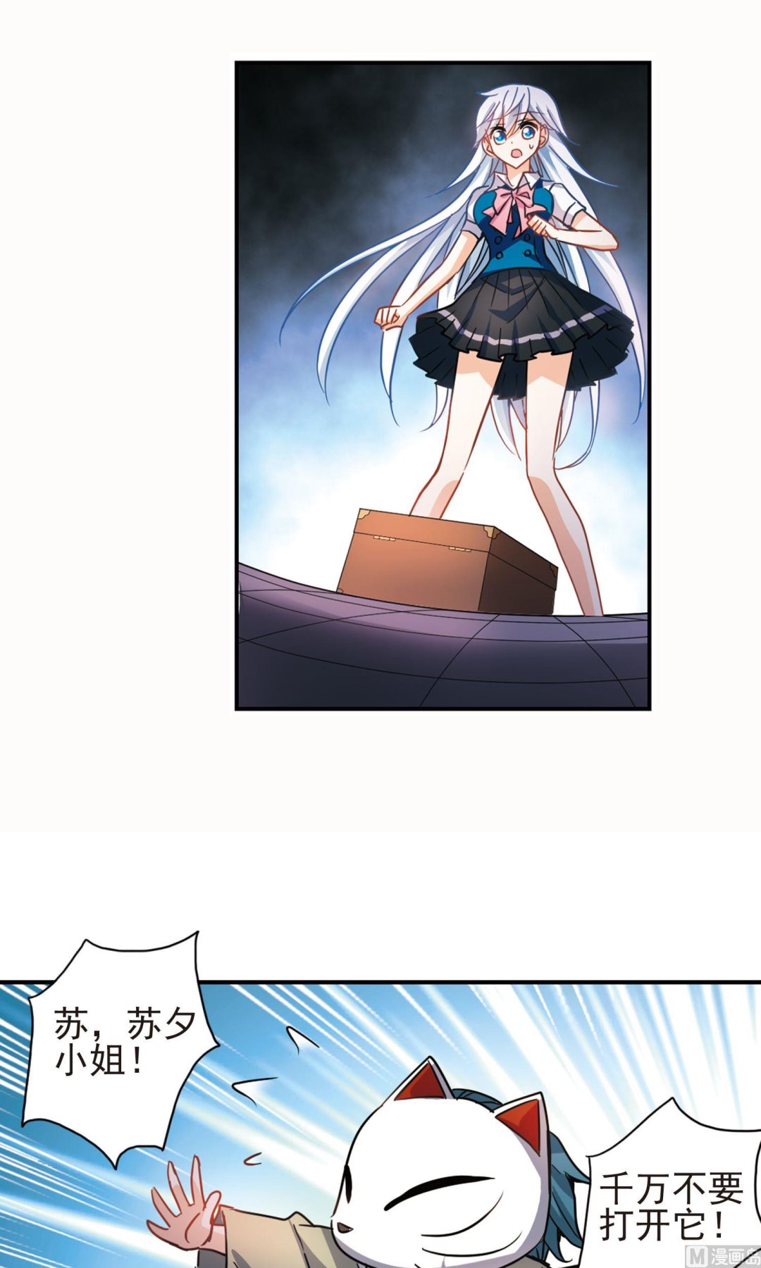 奇怪的苏夕漫画,第266话1图
