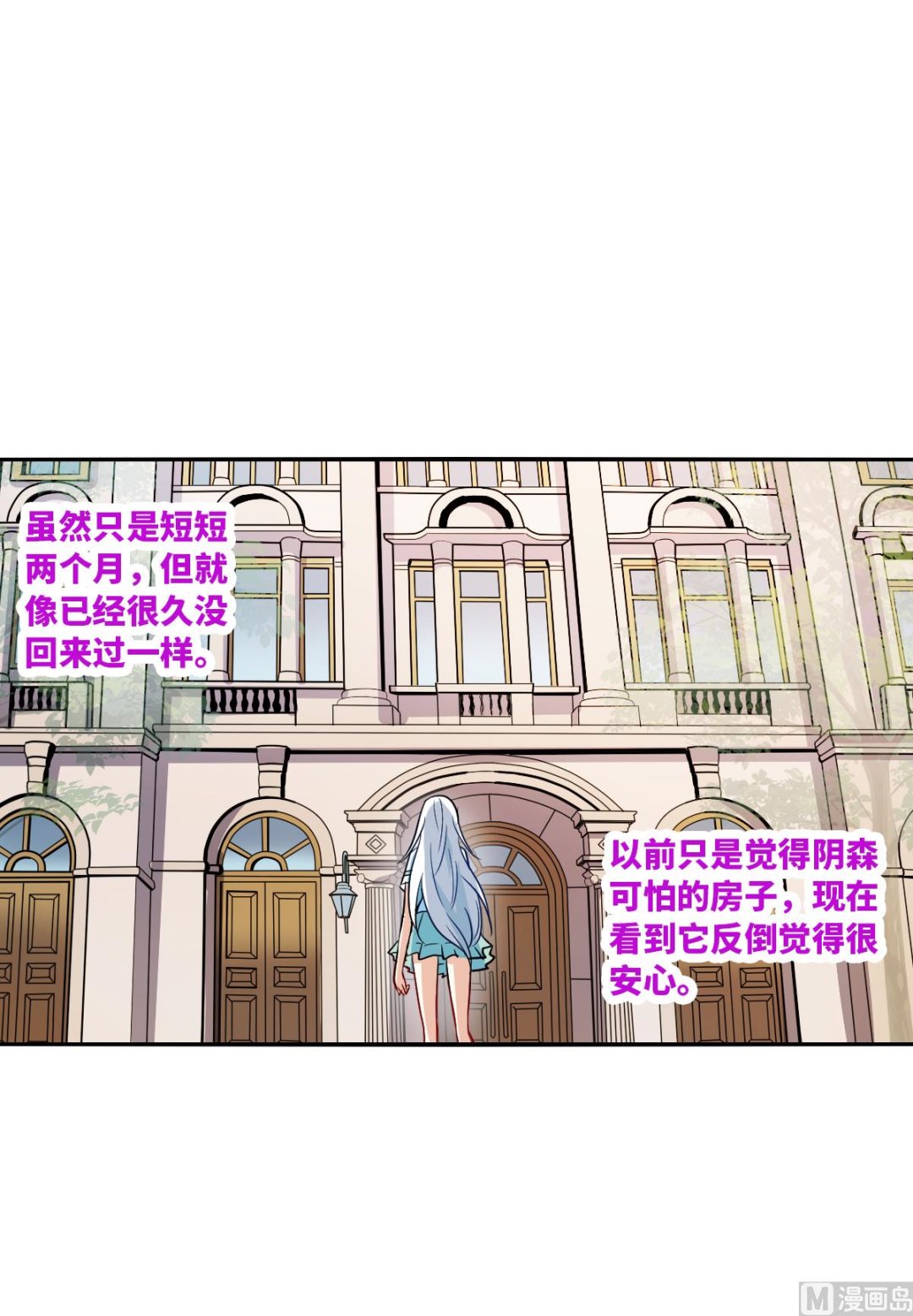 奇怪的苏夕小说漫画,第2季42话2图