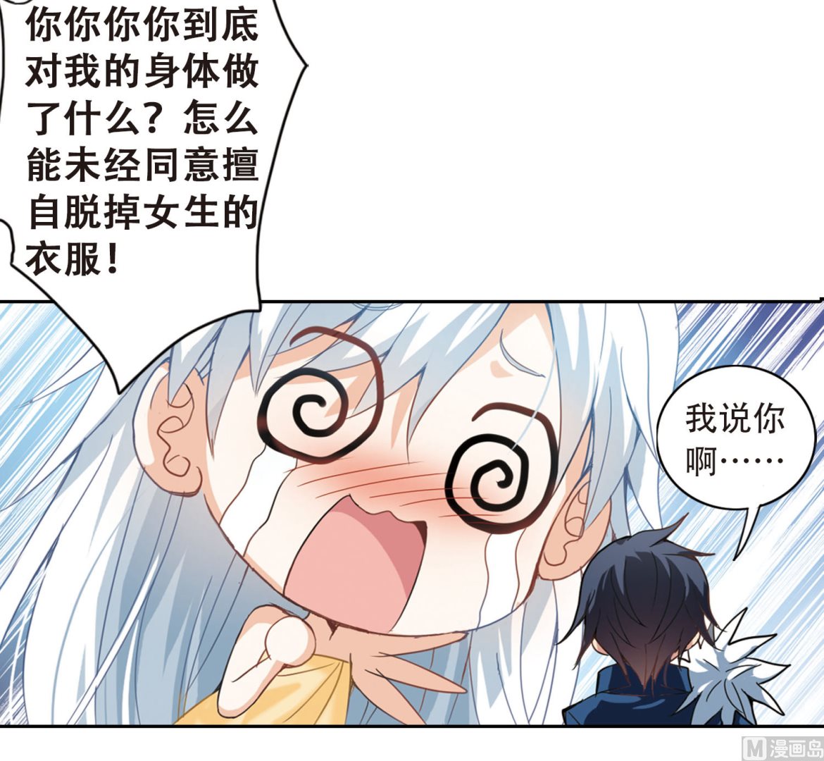 奇怪的苏夕漫画全部漫画,第11话1图