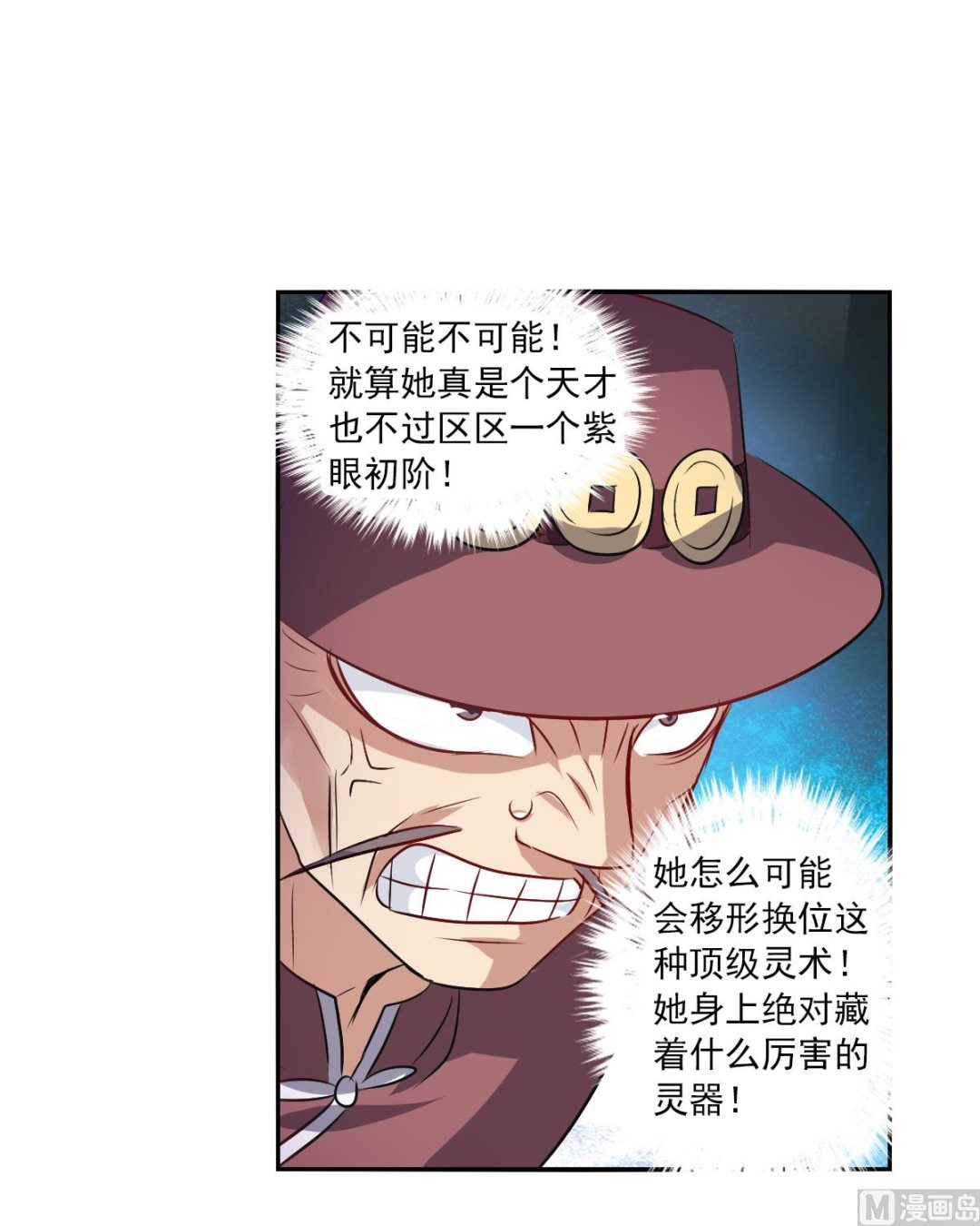 奇怪的苏夕漫画全部漫画,第2季98话1图