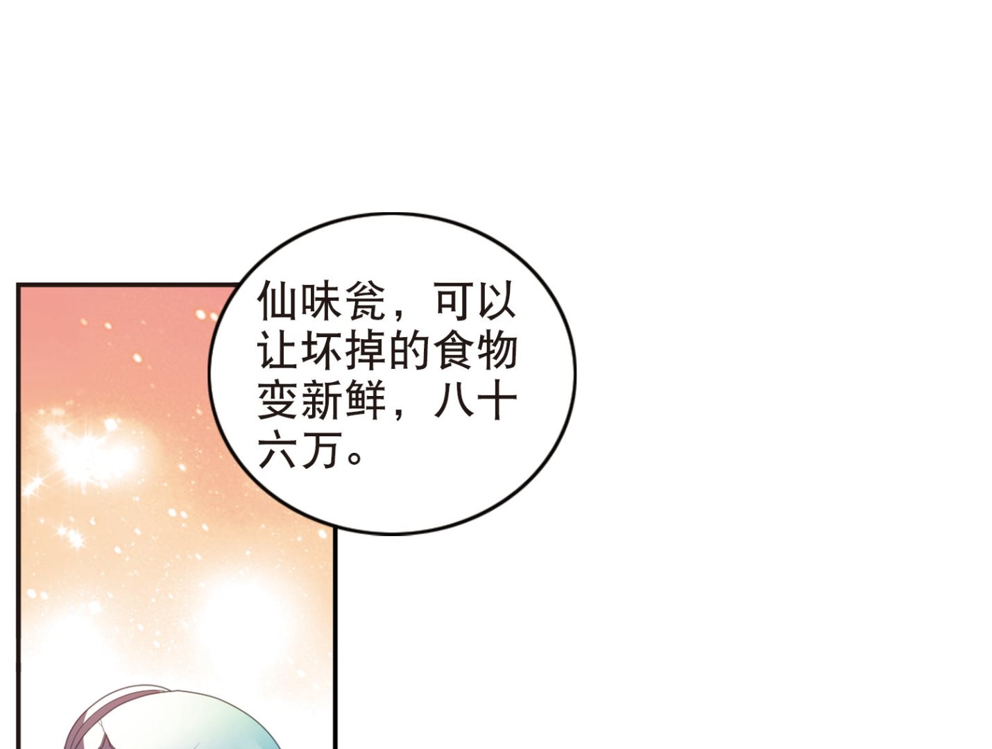 奇怪的苏夕第二季漫画漫画,第76话1图