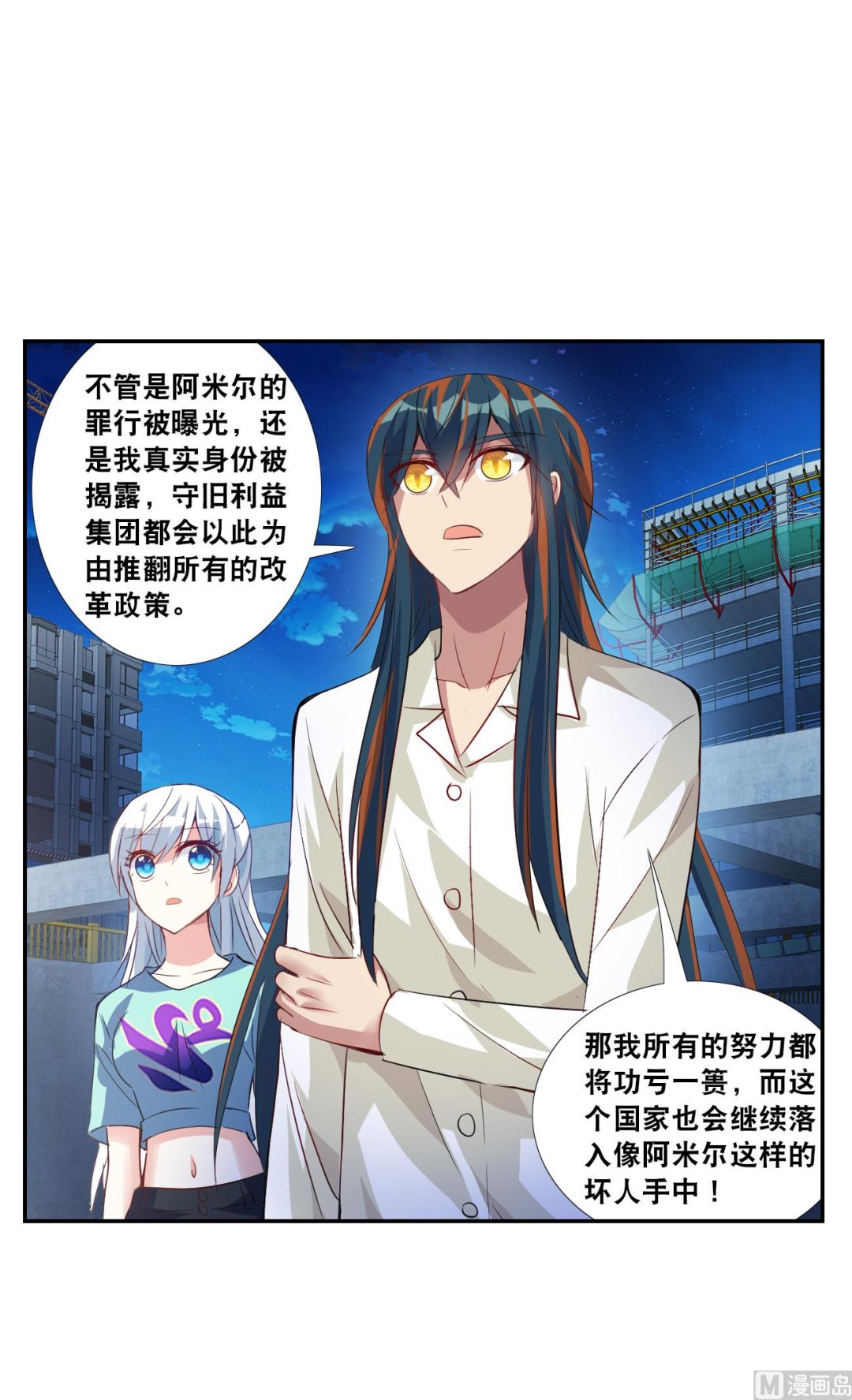 奇怪的苏夕第二季漫画漫画,第2季122话2图