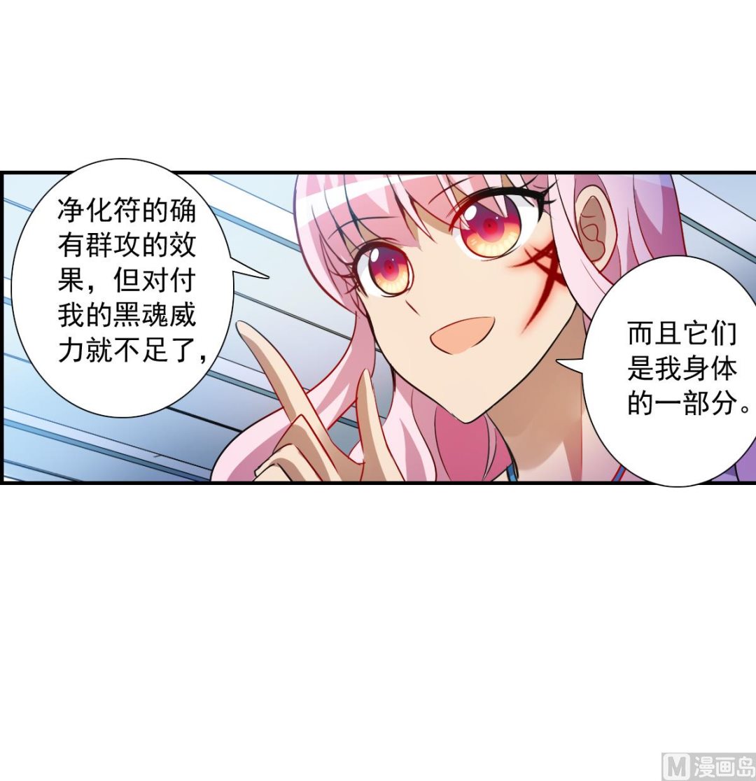 奇怪的苏夕免费看漫画,第2季68话1图