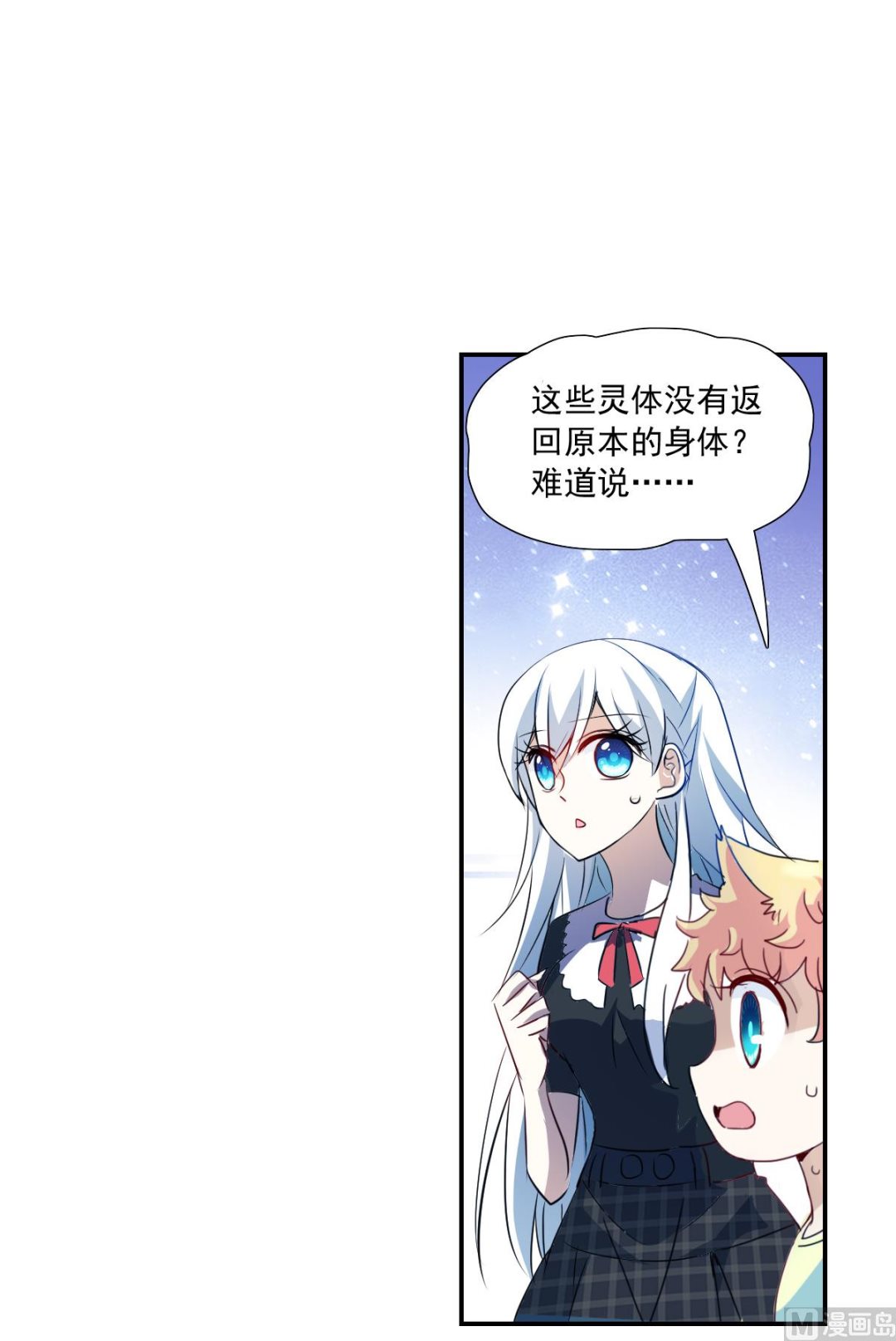 奇怪的苏夕免费看漫画,第2季62话2图