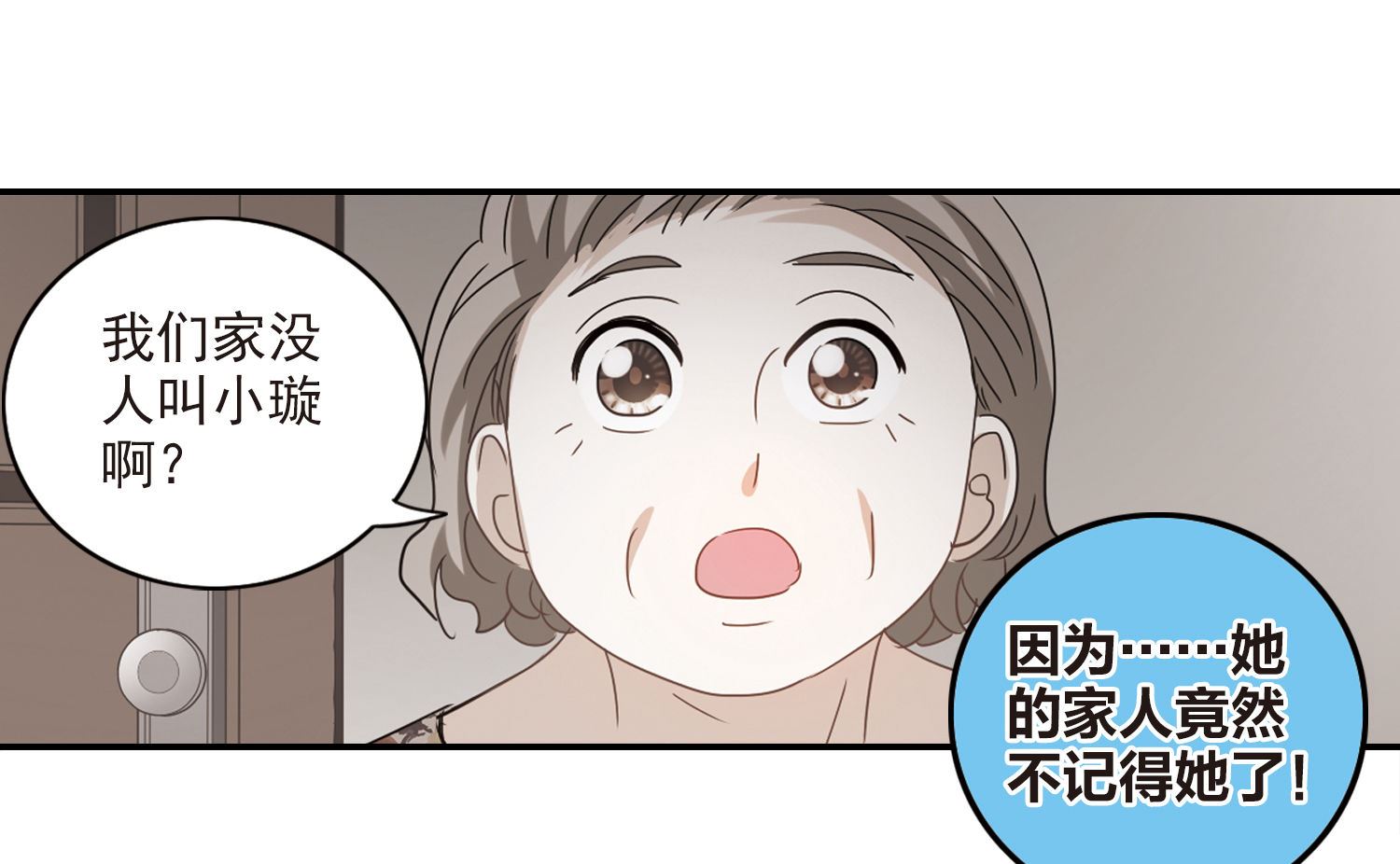 奇怪的苏夕 第二部漫画,第154话1图