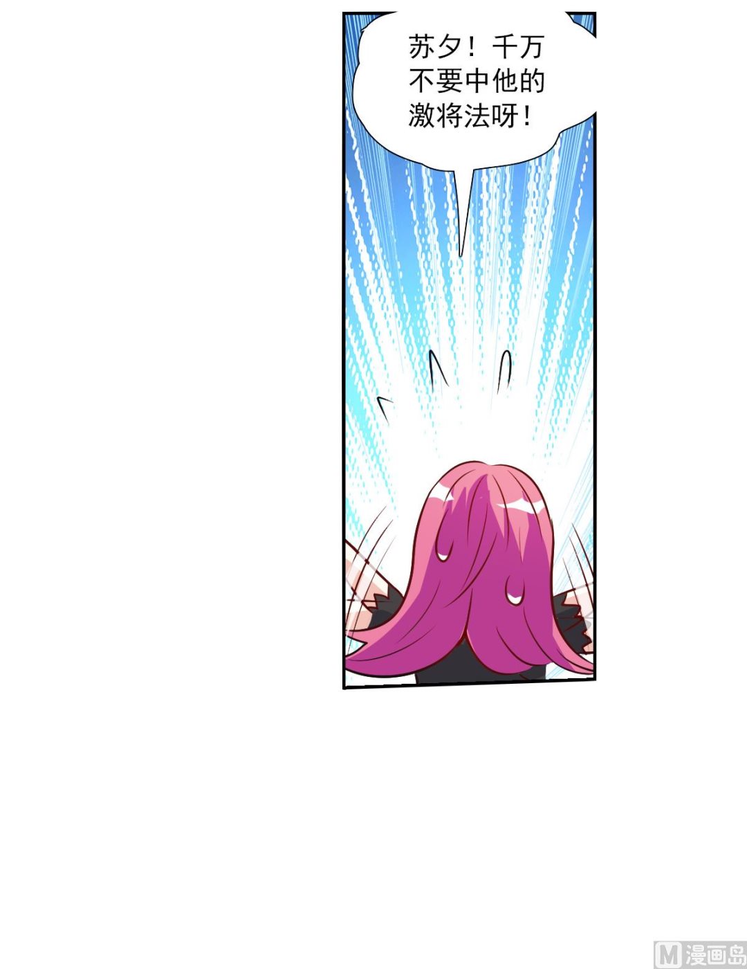 奇怪的苏夕漫画全部漫画,第2季98话1图