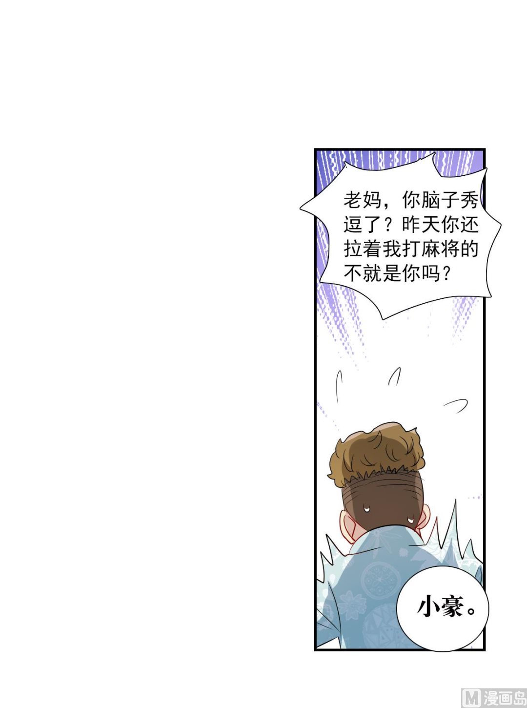 奇怪的苏夕结局漫画,第2季48话1图