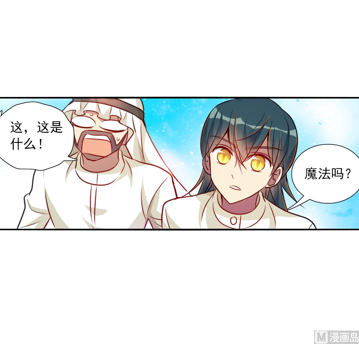 奇怪的苏夕结局漫画,第2季97话1图