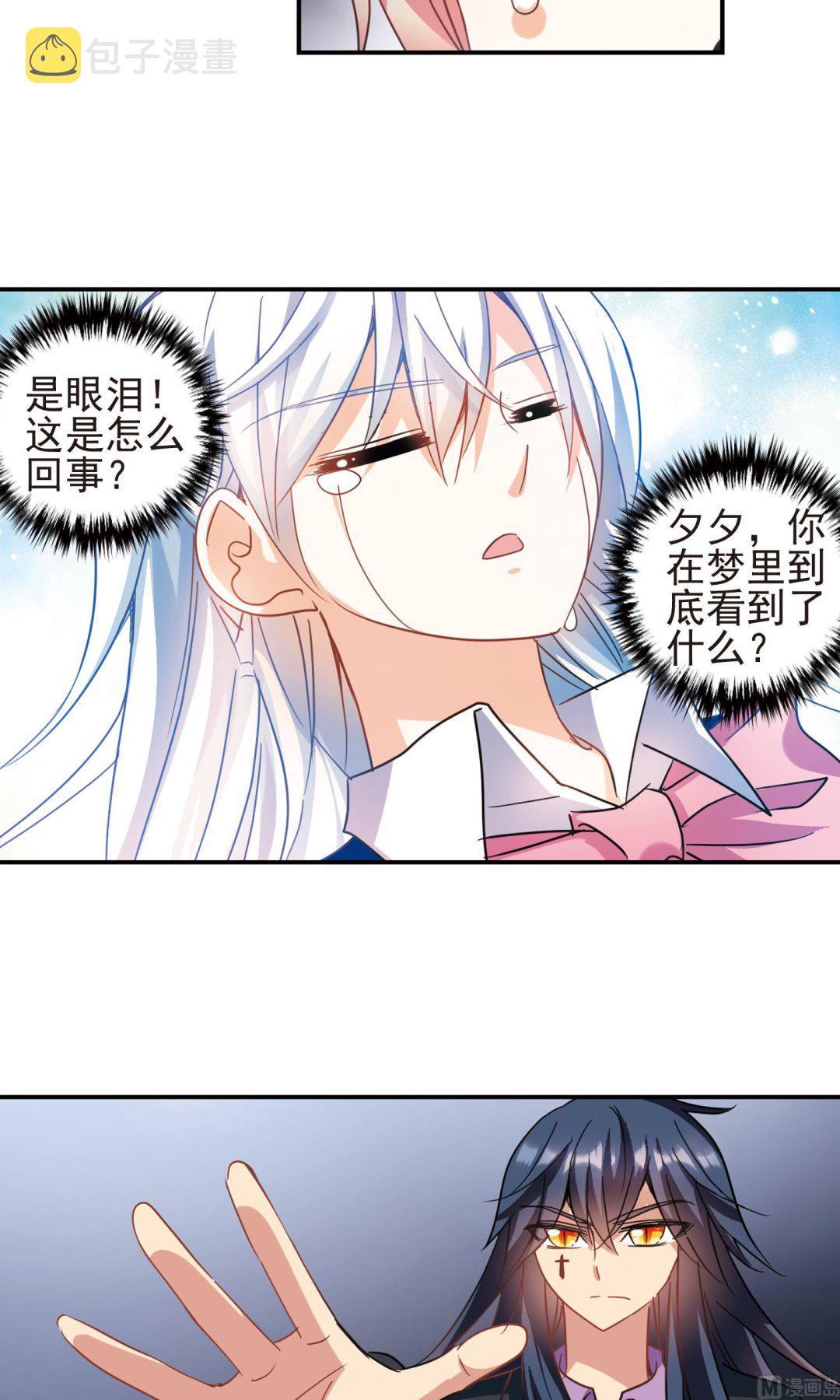 奇怪的苏夕漫画全集免费阅读下拉式6漫画漫画,第277话2图