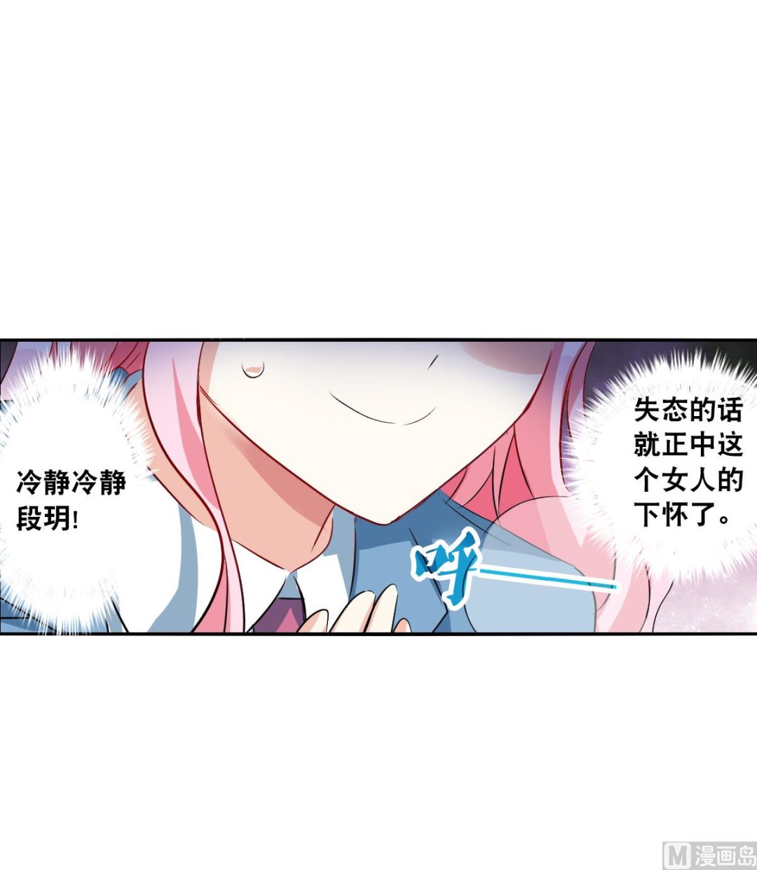 奇怪的苏夕小说漫画,第2季76话2图