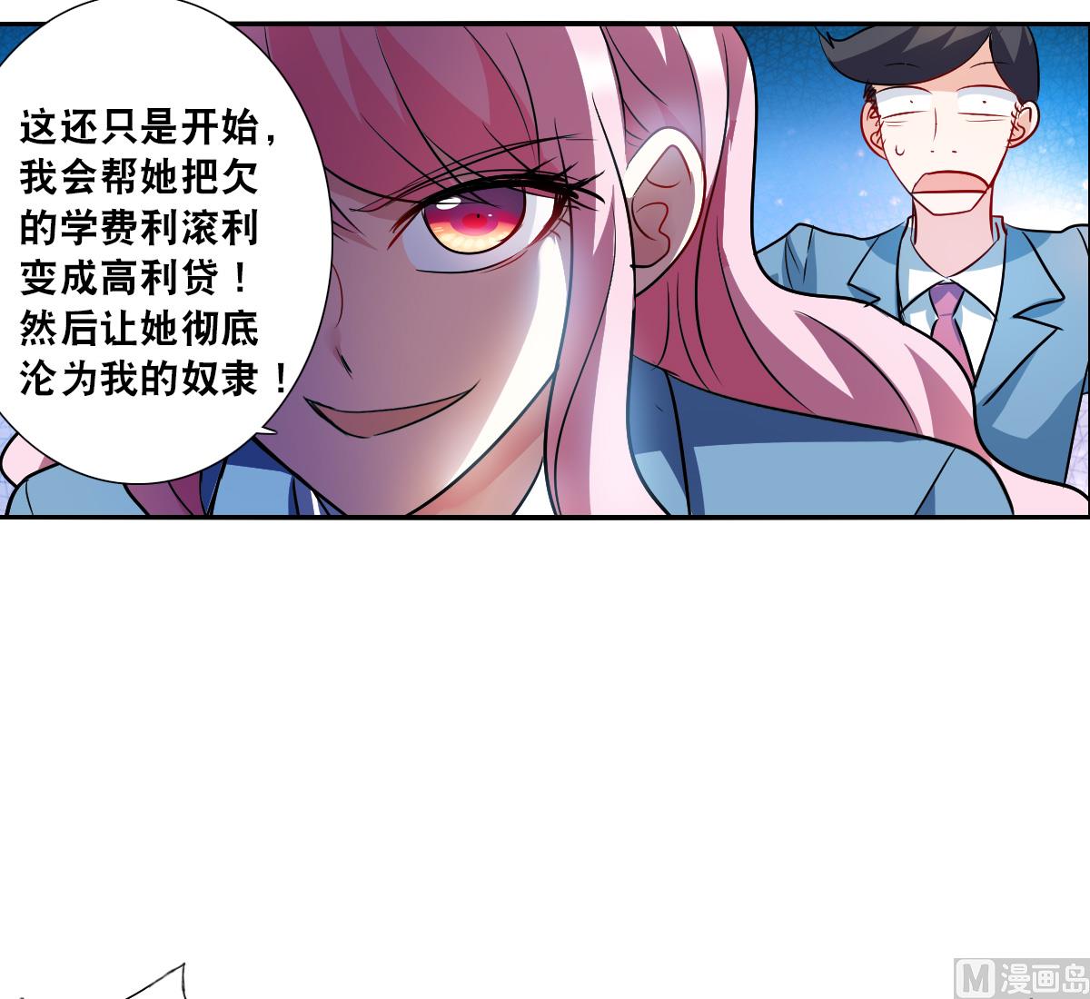奇怪的苏夕漫画全部漫画,第2季75话1图