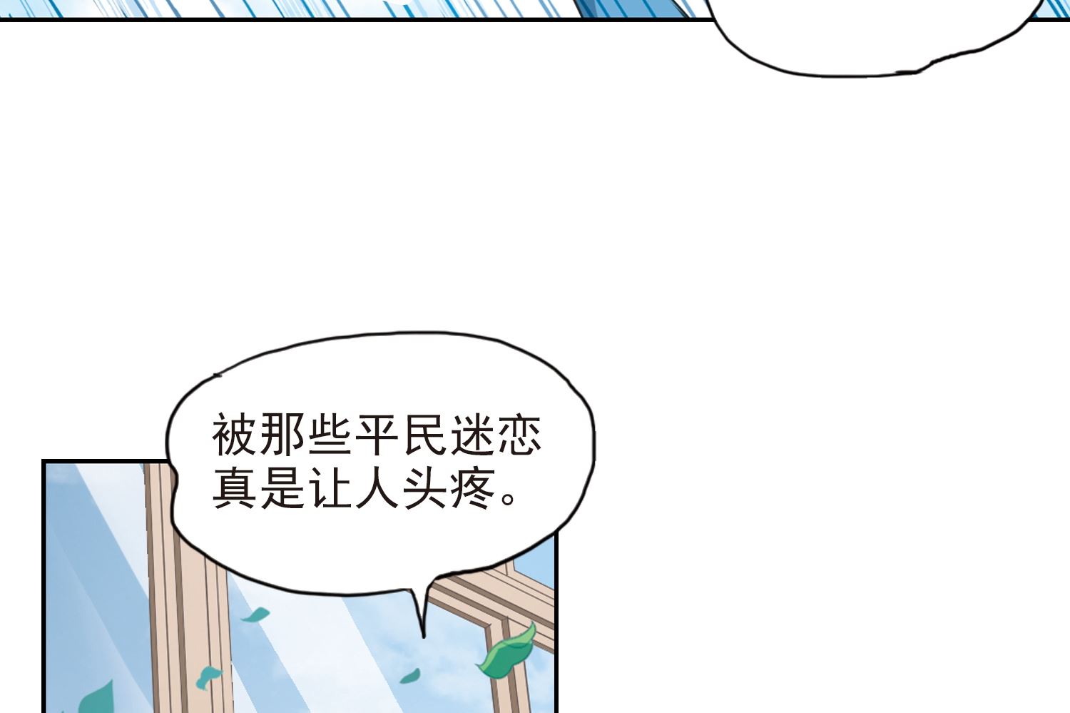 奇怪的苏夕漫画,第132话1图