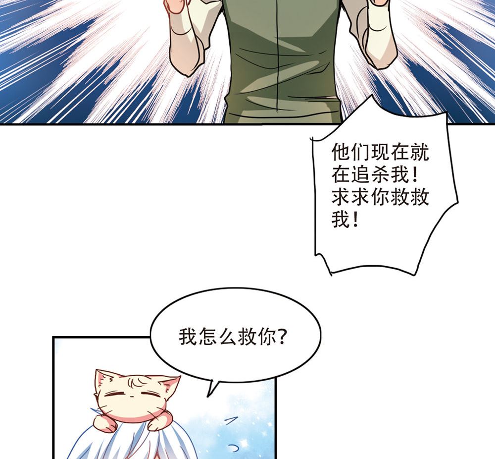 奇怪的苏夕全集免费阅读在线看漫画,第233话2图