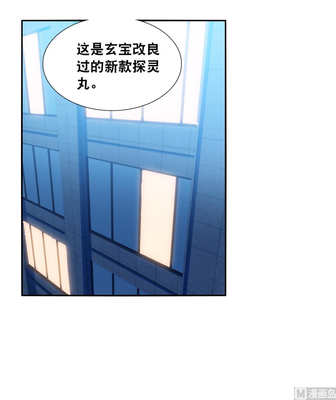 奇怪的苏夕结局漫画,第2季109话2图