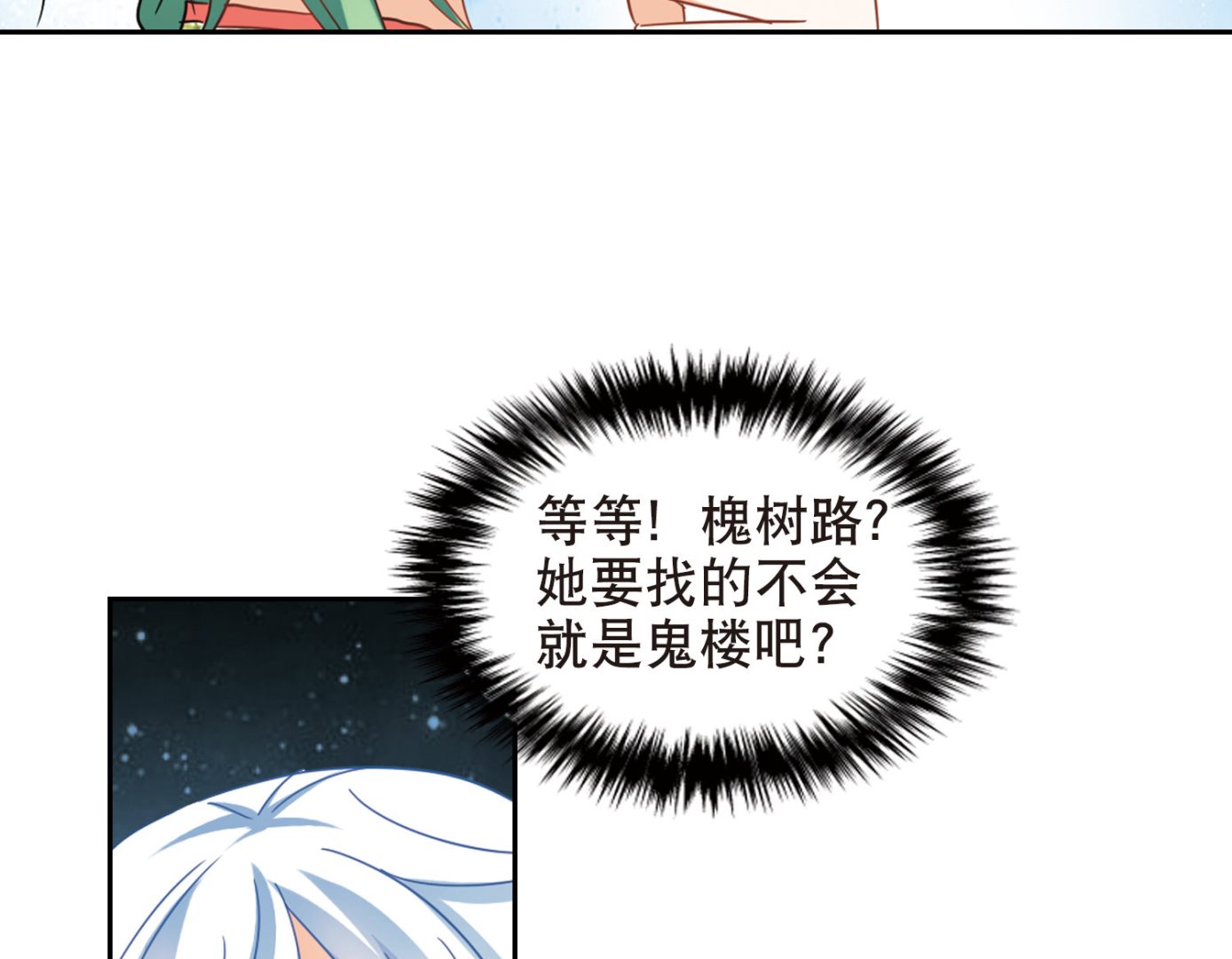 奇怪的苏夕结局漫画,第67话2图