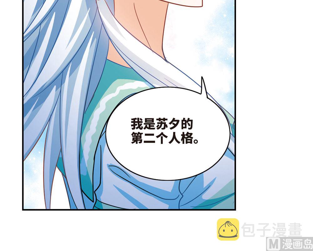 奇怪的苏夕第二季漫画漫画,第236话2图