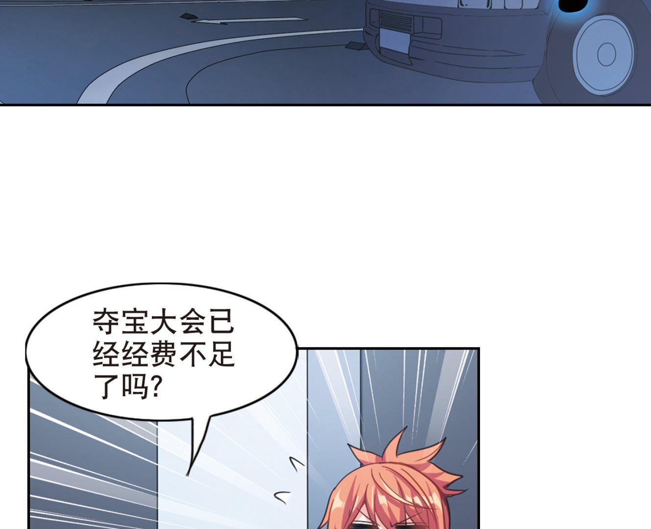 奇怪的苏夕还更新吗漫画,第95话1图