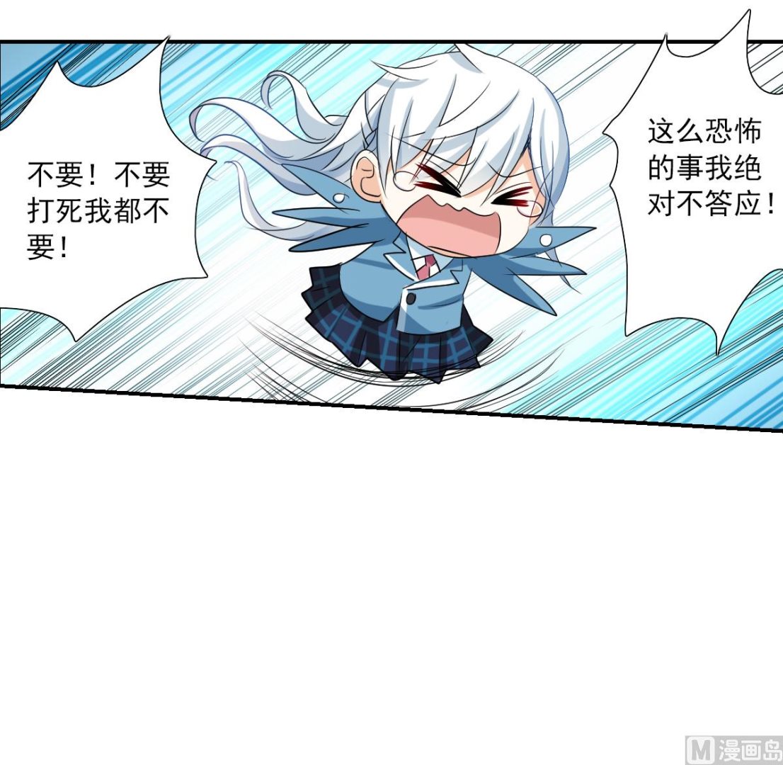 奇怪的苏夕漫画,第2季49话1图