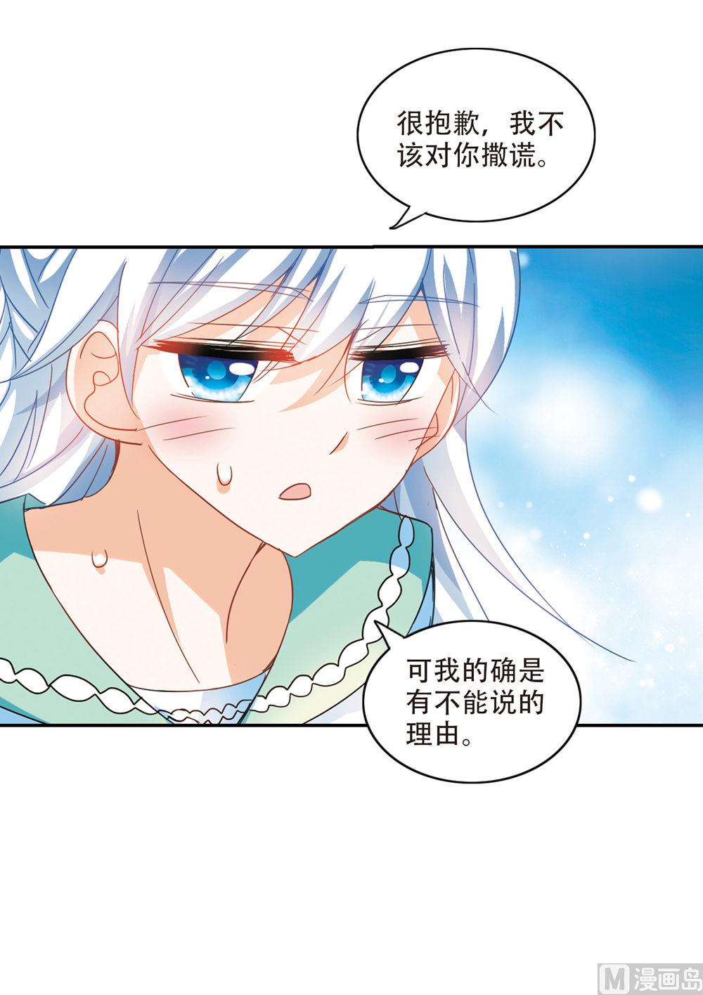 奇怪的苏夕漫画,第226话1图