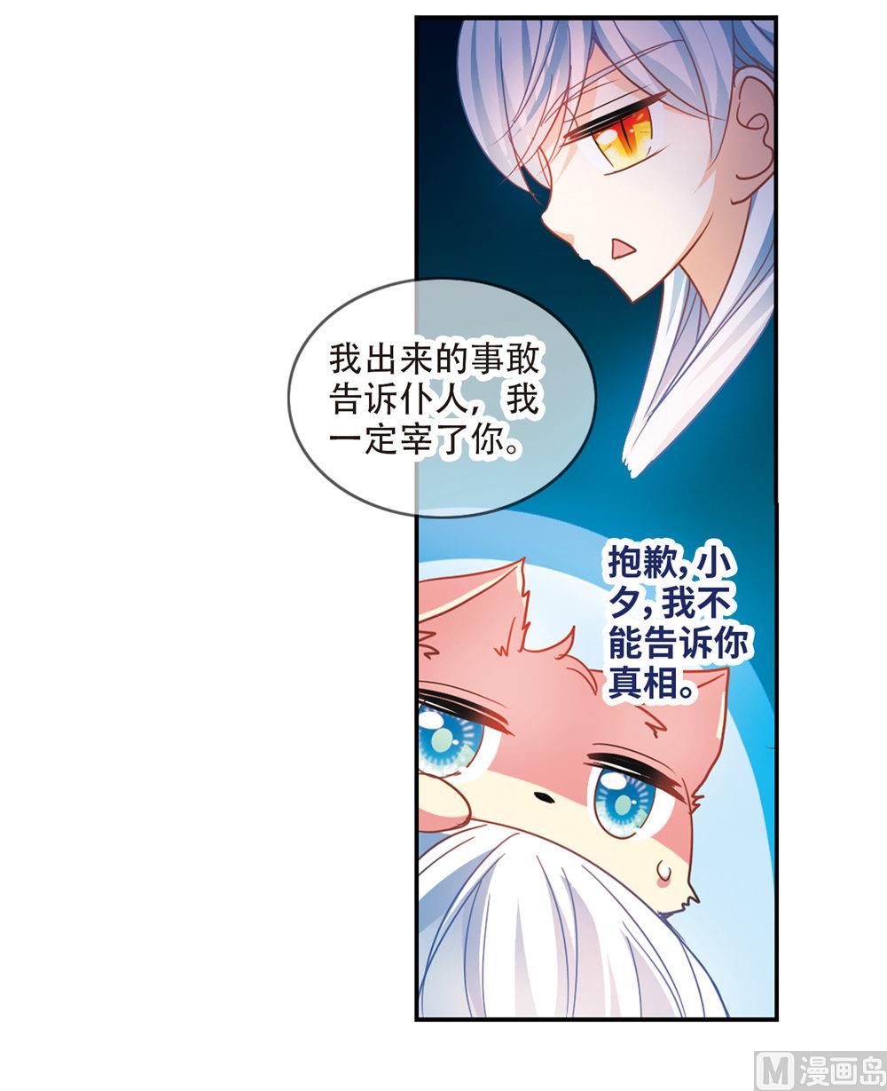 奇怪的苏夕漫画下拉式漫画,第237话1图