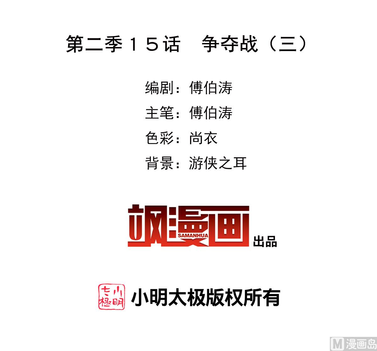 奇怪的苏夕还更新吗漫画,第2季15话2图