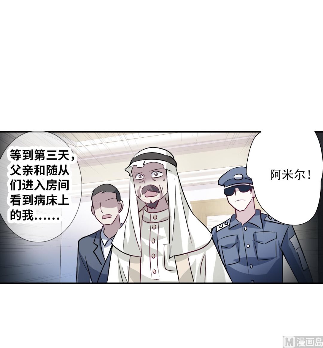 奇怪的苏夕第二季漫画漫画,第2季91话1图