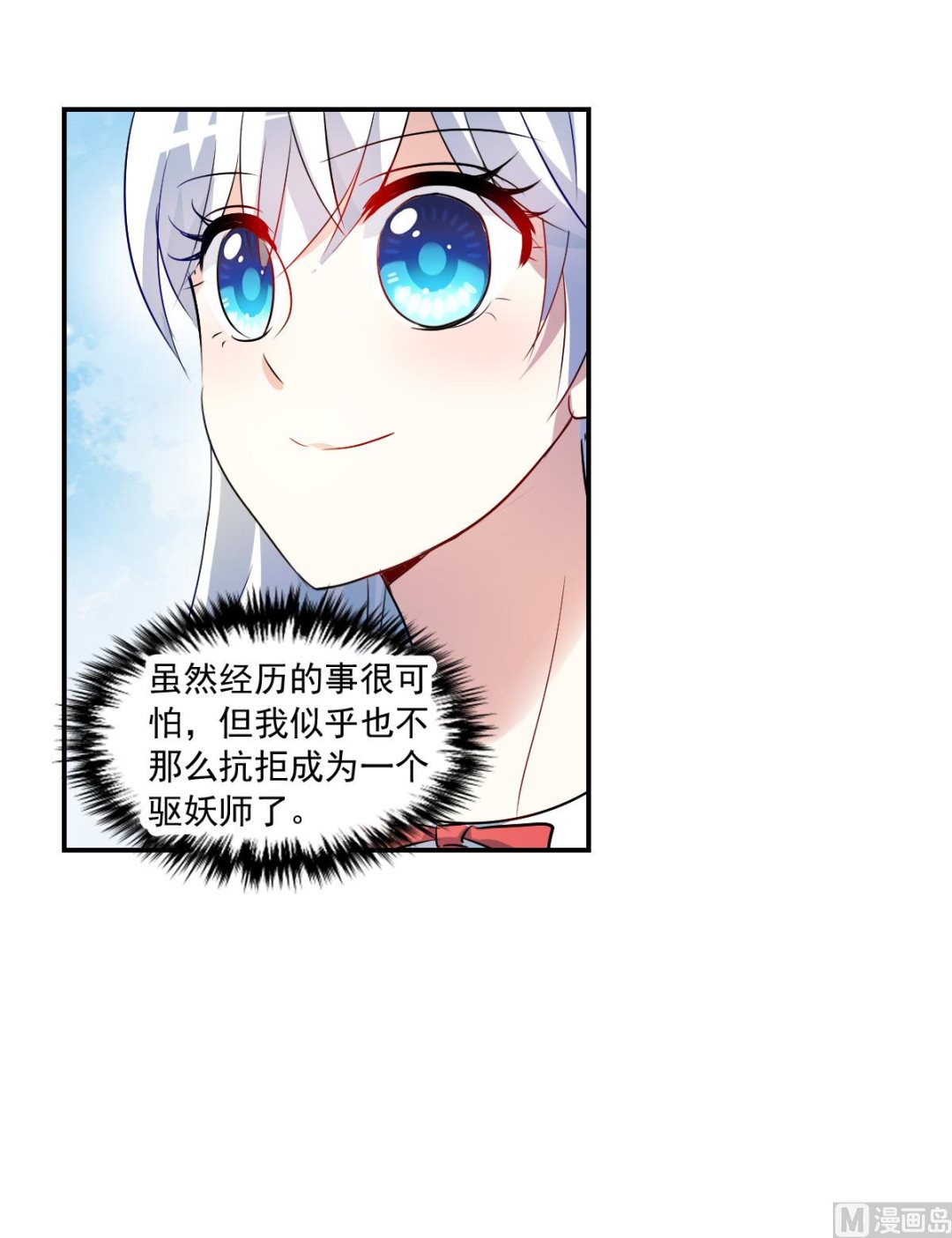 奇怪的苏夕漫画全部漫画,第2季70话1图