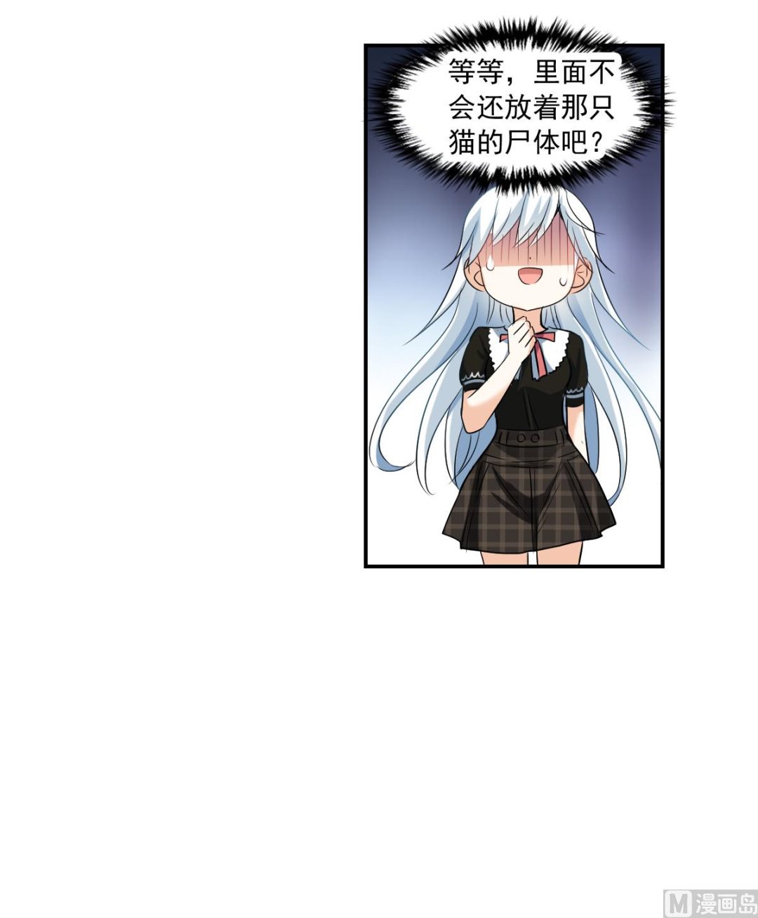 奇怪的苏夕漫画,第2季50话2图