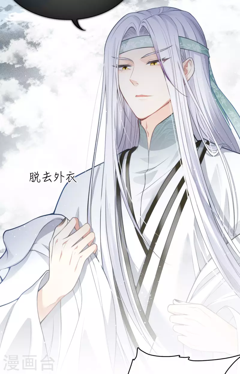 长相思漫画,第17话 九头妖怪1图