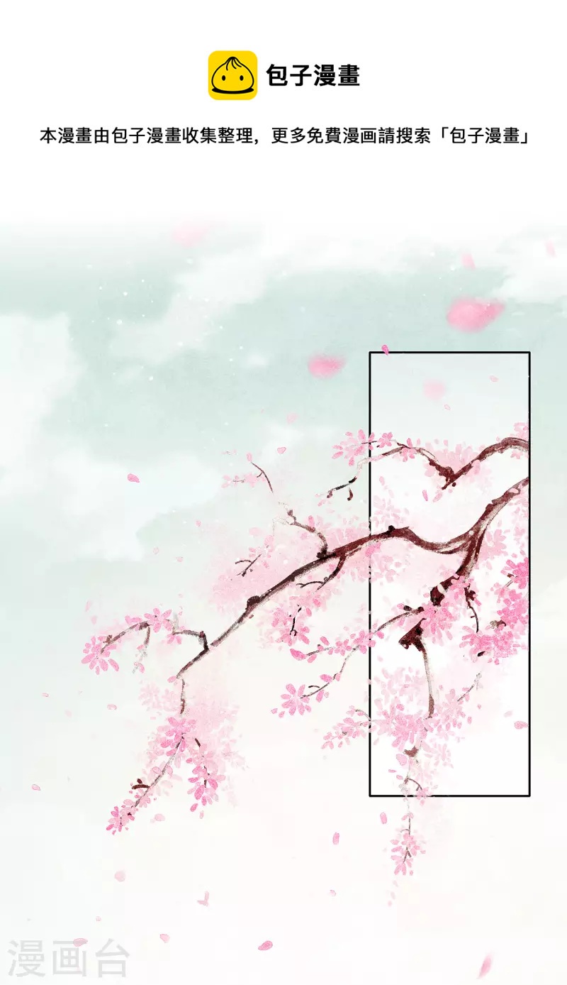 长相思漫画,第110话 王母1图