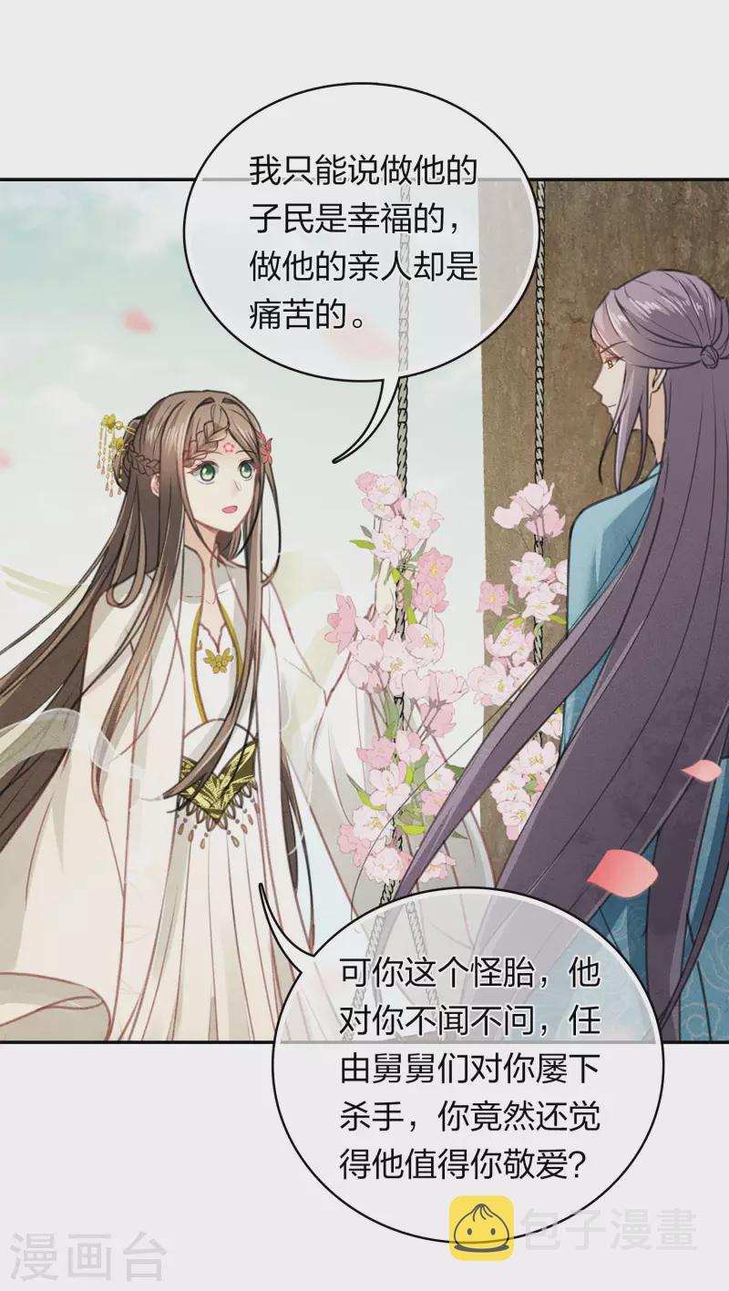 长相思第一季免费观看完整漫画,第159话 敬爱1图