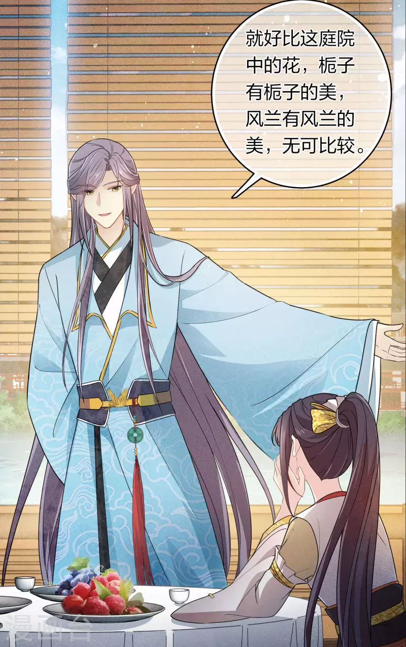 长相思第一季免费观看完整漫画,第124话 作梗2图