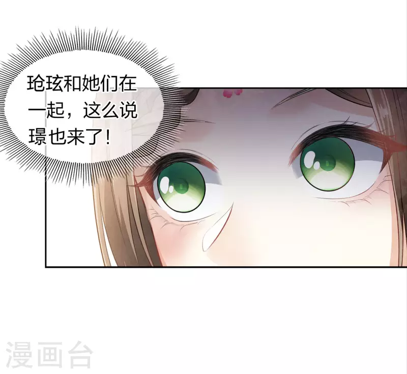 长相思漫画,第146话 好感1图