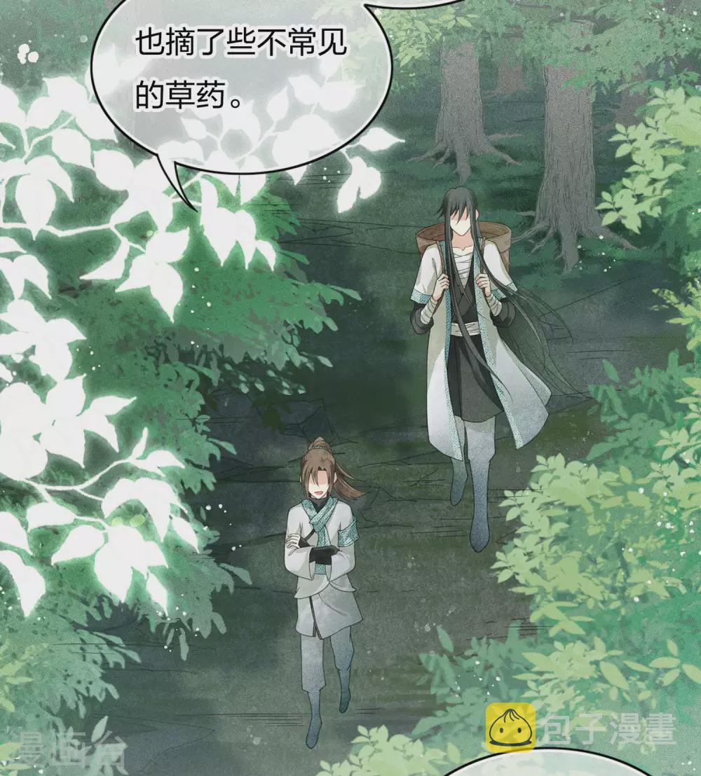 长相思漫画,第9话 白羽金冠雕11图