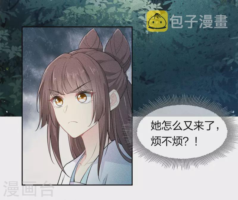长相思漫画,第105话 邀约2图